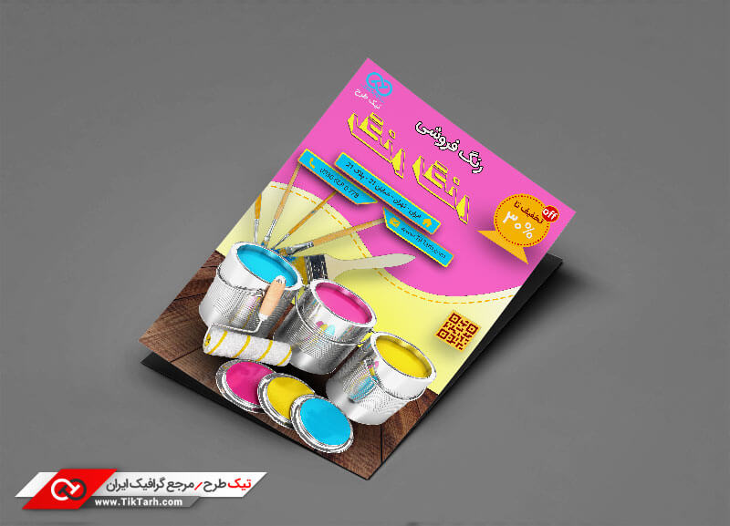 دانلود تراکت لایه باز فروشگاه رنگ و یراق
