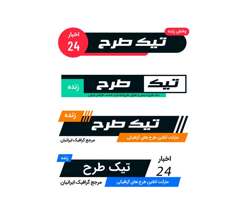 دانلود طرح لایه باز کادر خبر رنگارنگ