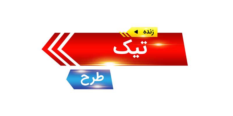دانلود طرح لایه باز کادر پخش زنده آبی و قرمز
