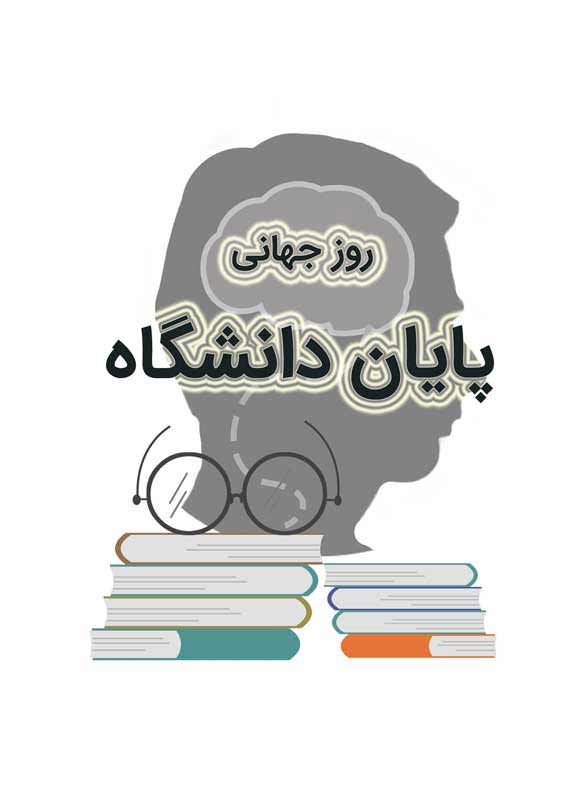 کلیپ آرت لایه باز اتمام دانشگاه