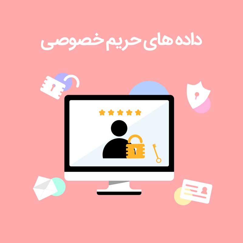 کلیپ آرت لایه باز داده های حریم خصوصی