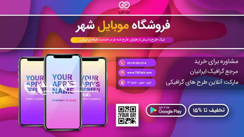 بنر آماده فروشگاه موبایل