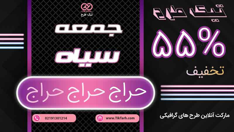 بنر خام حراجی بنفش و مشکی