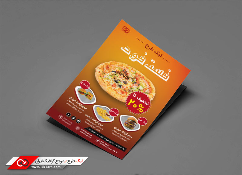 دانلود طرح تراکت فست فود و غذا