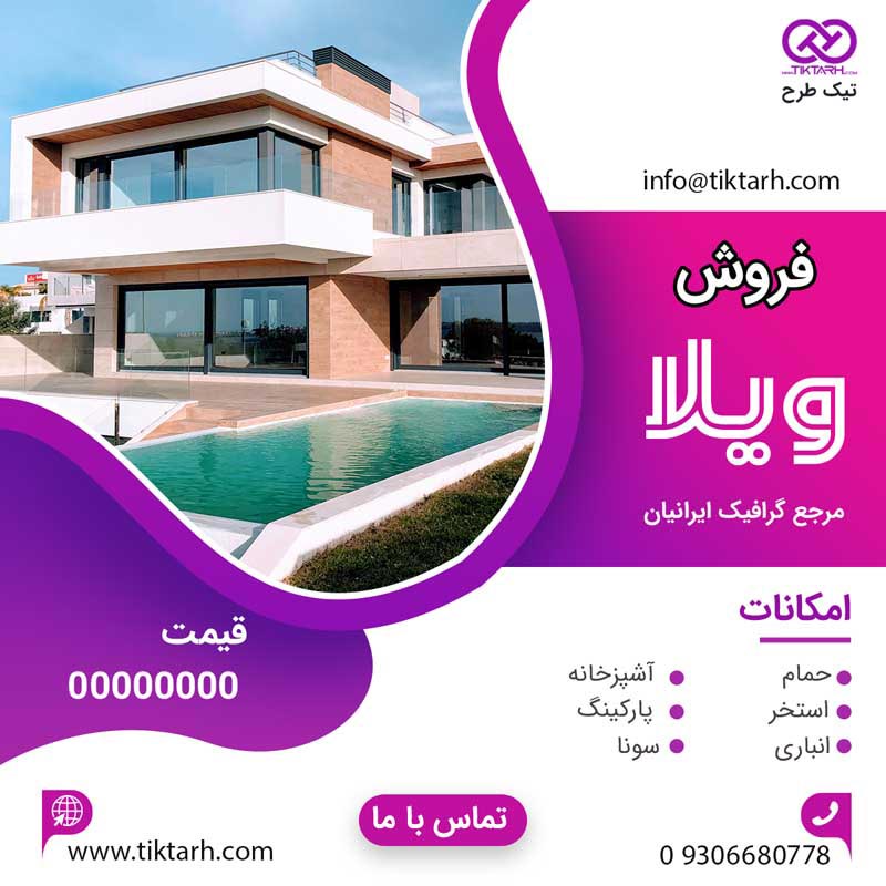 بنر آماده لایه باز فروش ویلا