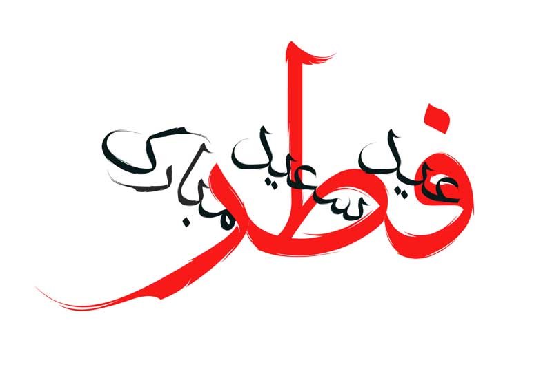 دانلود طرح لایه باز تایپوگرافی عید سعید فطر مبارک دو رنگ