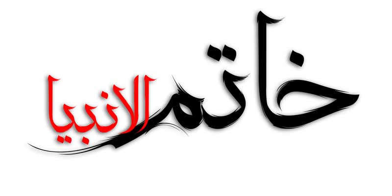 طرح لایه باز تایپوگرافی خاتم الانبیا