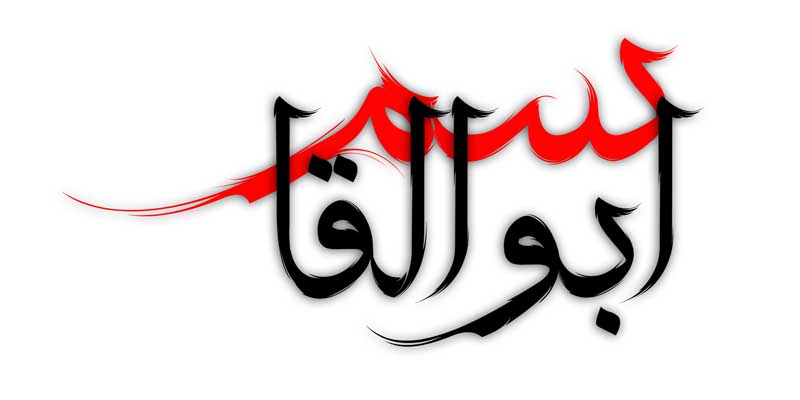 طرح لایه باز تایپوگرافی ابوالقاسم دو رنگ