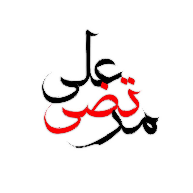 دانلود طرح لایه باز تایپوگرافی علی مرتضی
