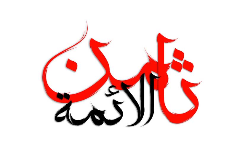 طرح لایه باز تایپوگرافی ثامن الائمه