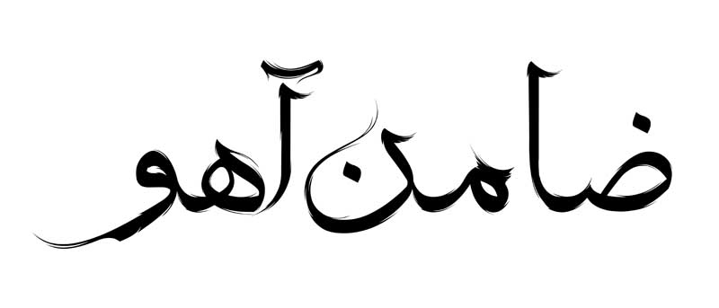 دانلود طرح لایه باز تایپوگرافی ضامن آهو