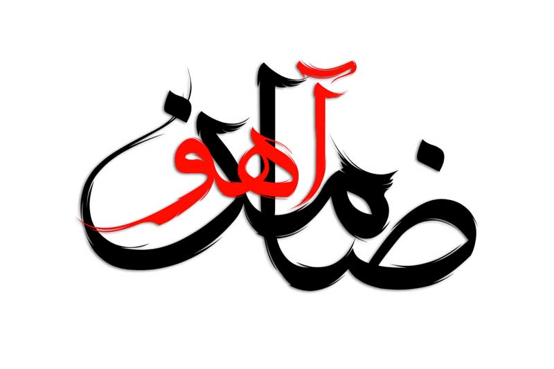 طرح لایه باز تایپوگرافی ضامن آهو