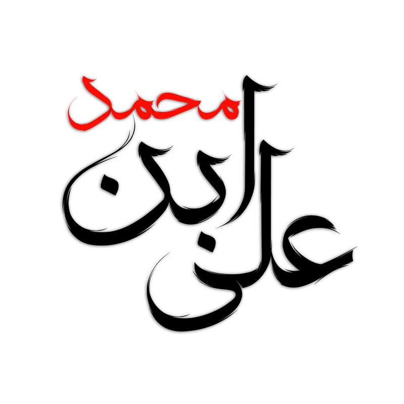 طرح لایه باز تایپوگرافی علی ابن محمد دو رنگ