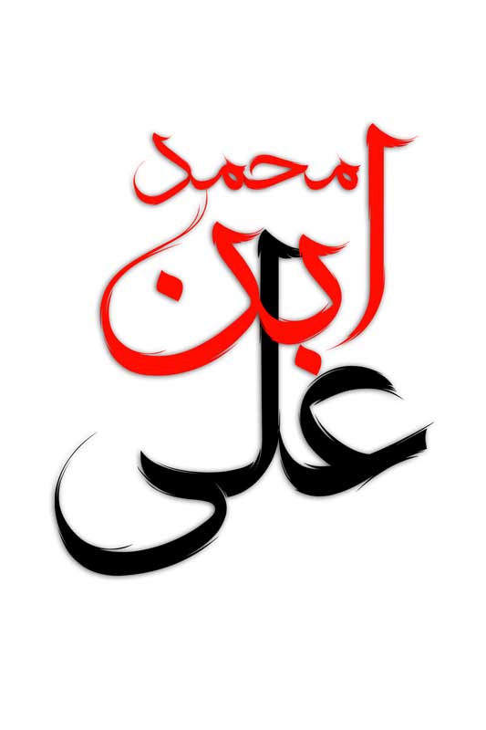 طرح لایه باز تایپوگرافی علی ابن محمد