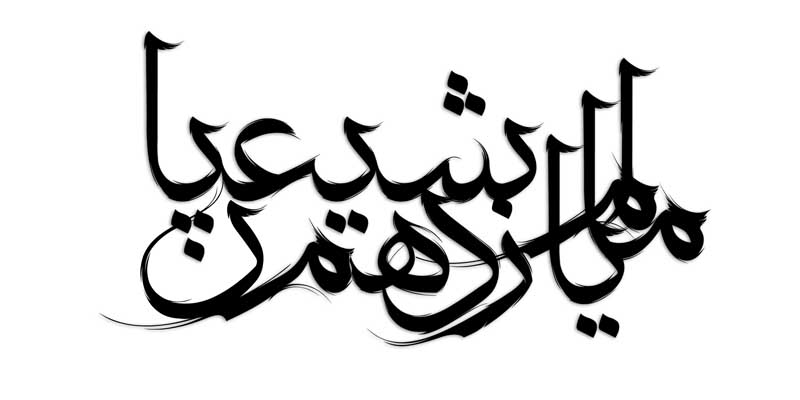طرح لایه باز تایپوگرافی امام یازدهم شیعیان مشکی