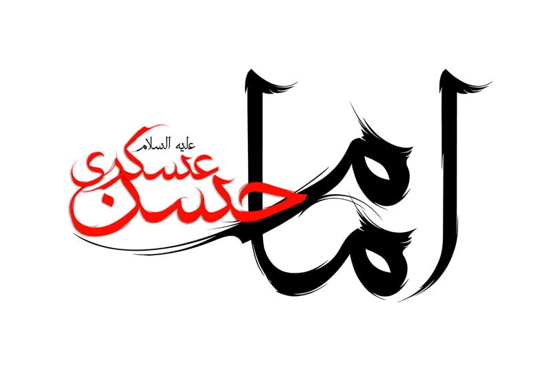 ذخیره طرح لایه باز تایپوگرافی امام حسن عسگری