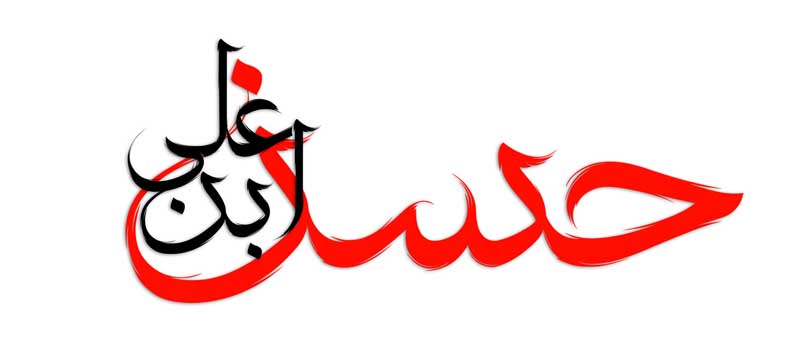 طرح لایه باز تایپوگرافی حسن ابن علی دو رنگ