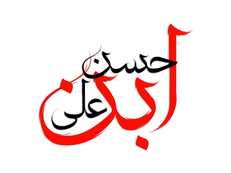 نوشته لایه باز تایپوگرافی حسن ابن علی