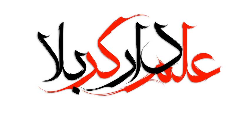 دانلود طرح لایه باز تایپوگرافی علمدار کربلا