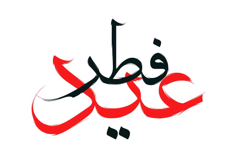 دانلود طرح لایه باز تایپوگرافی عید فطر دو رنگ