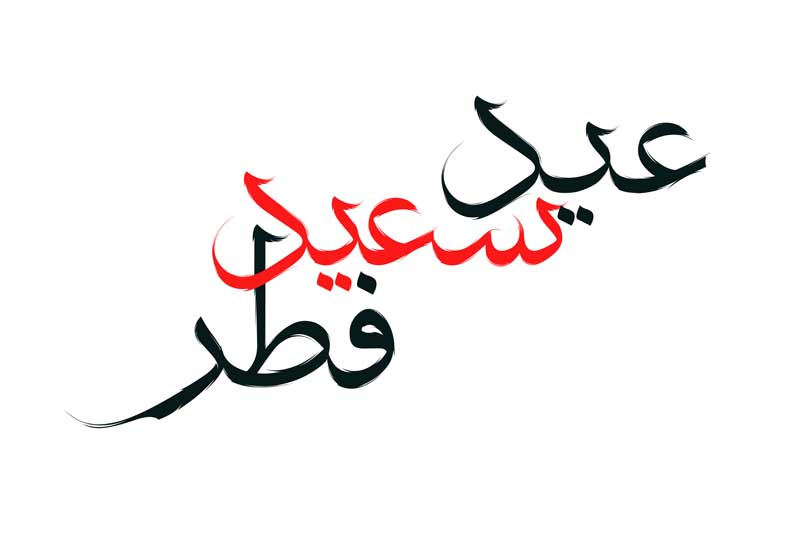 دانلود طرح لایه باز تایپوگرافی عید سعید فطر