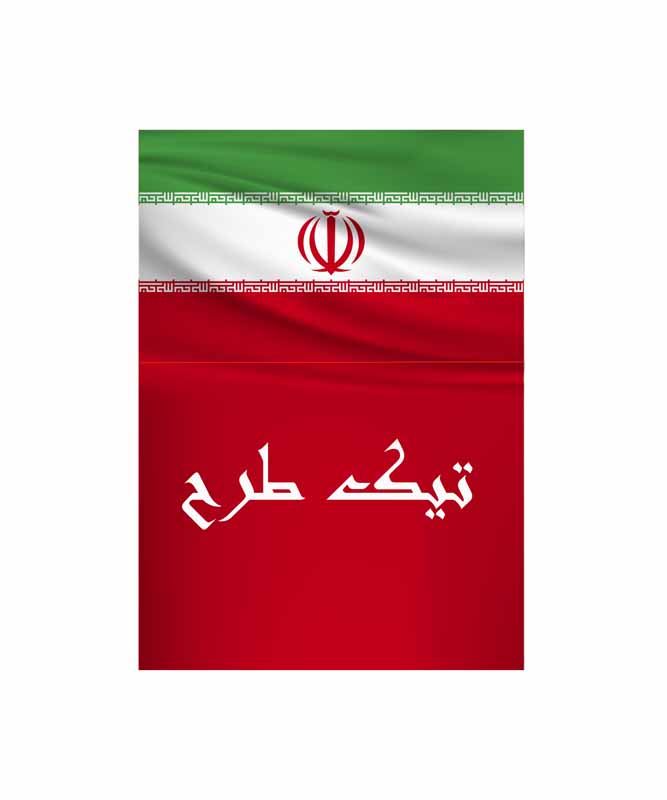 طرح لایه باز پرچم ایران با کادر برای نوشتن
