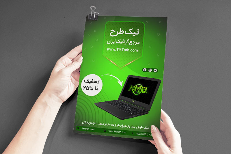 دانلود طرح تراکت فروشگاه لپ تاپ