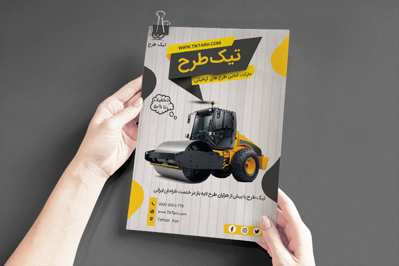 دانلود طرح لایه باز تراکت ماشین آلات شهرسازی