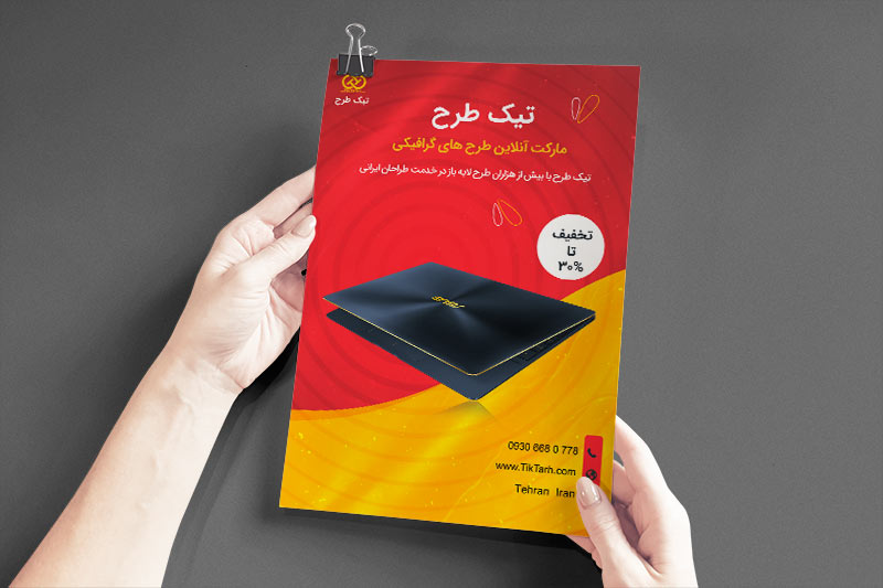 دانلود طرح تراکت لپ تاپ فروشی