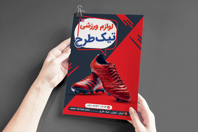 دانلود طرح تراکت کفش فروشی