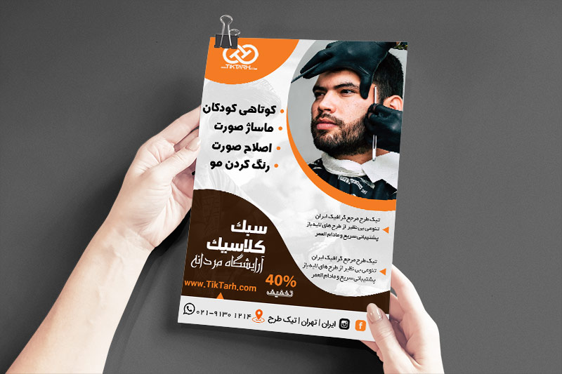دانلود طرح تراکت آرایشگاه مردانه با تم قهوه ای
