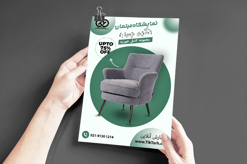 دانلود طرح تراکت با موضوع مبلمان