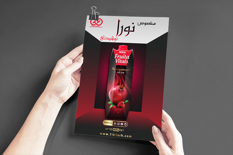 دانلود طرح تراکت با موضوع آبمیوه
