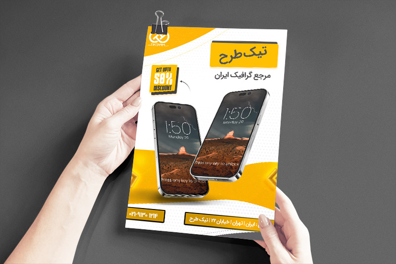 دانلود طرح تراکت موبایل فروشی