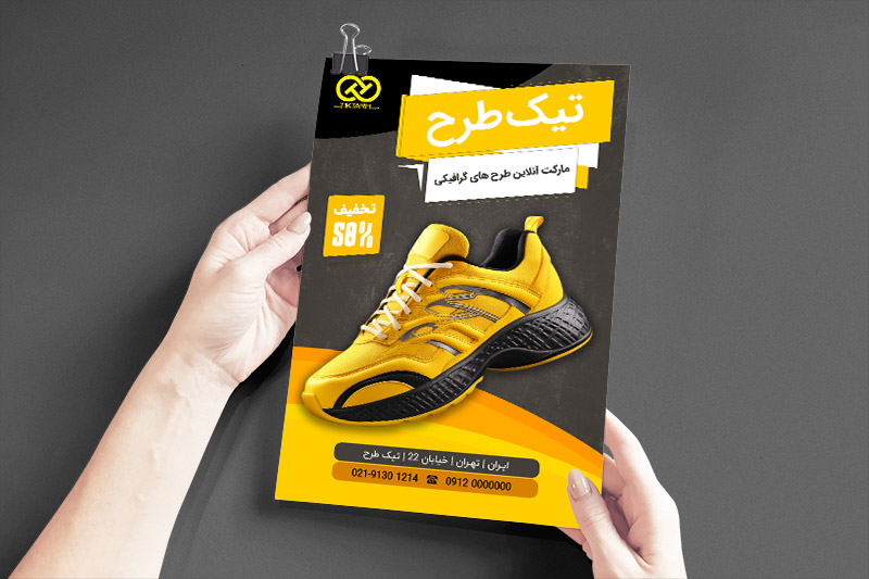 دانلود طرح تراکت کفش فروشی