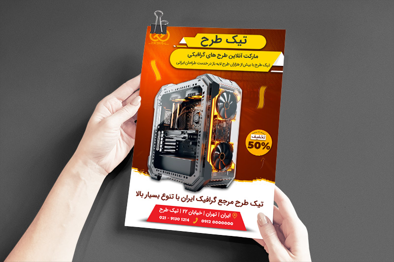 دانلود طرح تراکت کامپیوتر فروشی