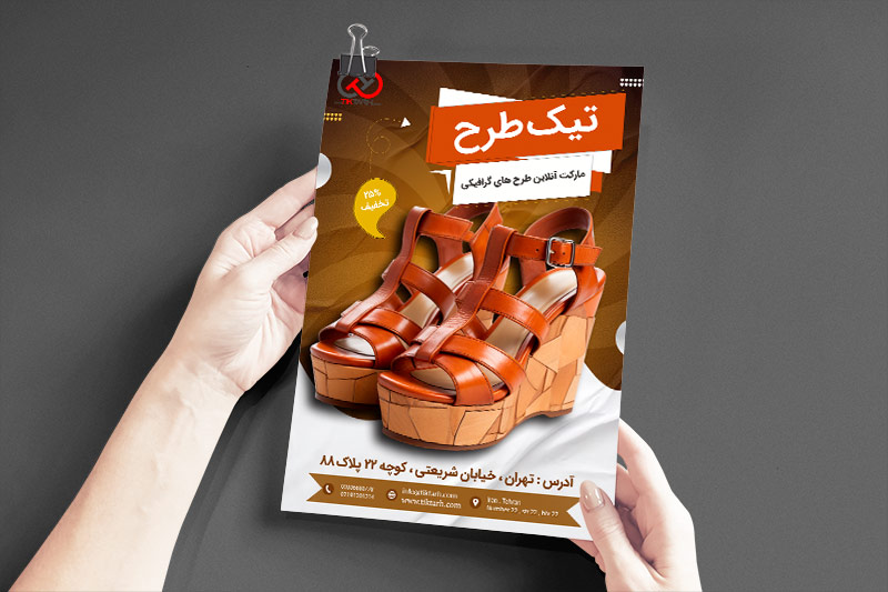 دانلود طرح تراکت کفش فروشی