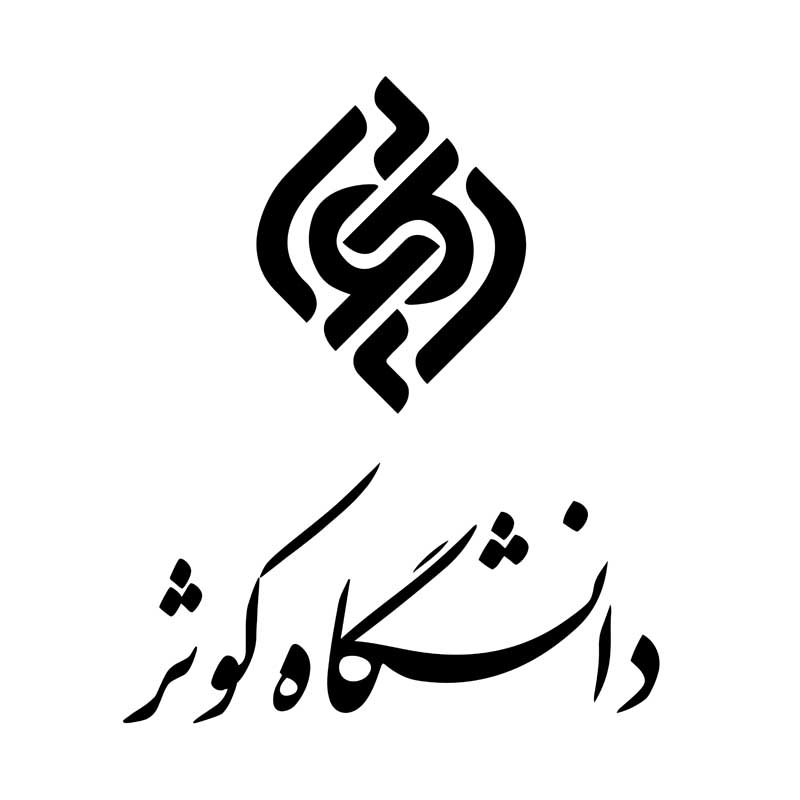 دانلود لوگوی دانشگاه کوثر