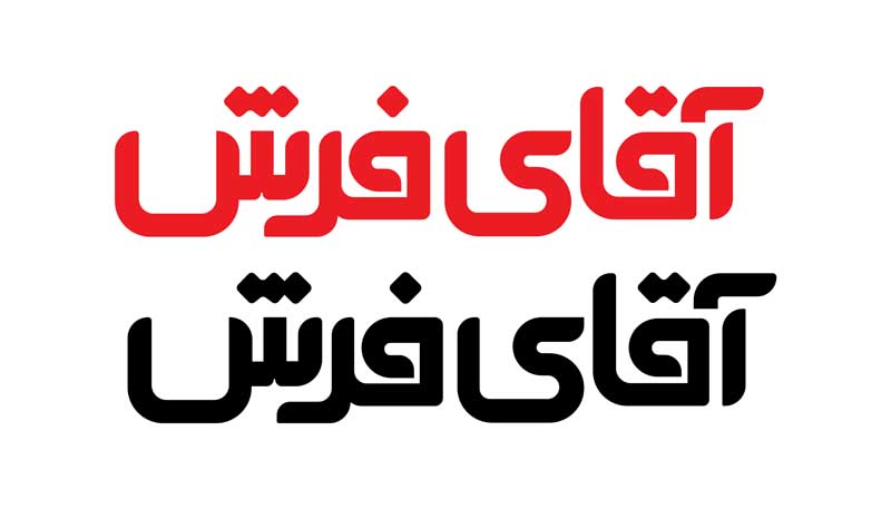 دانلود لوگوی آقای فرش