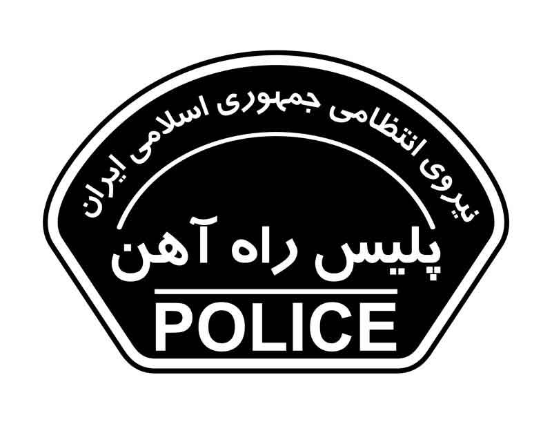 دانلود لوگوی پلیس راه آهن
