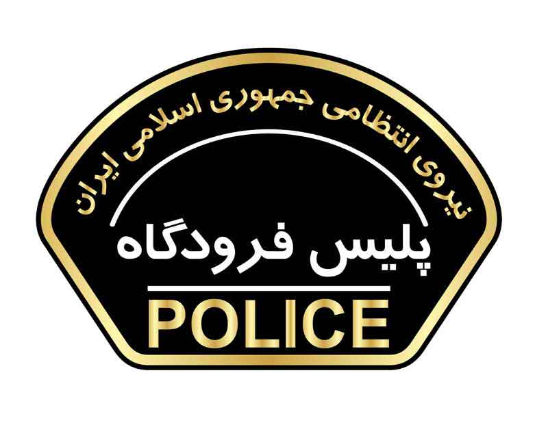 دانلود لوگوی پلیس فرودگاه