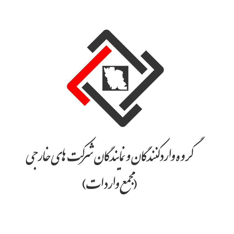دانلود لوگوی مجمع واردات