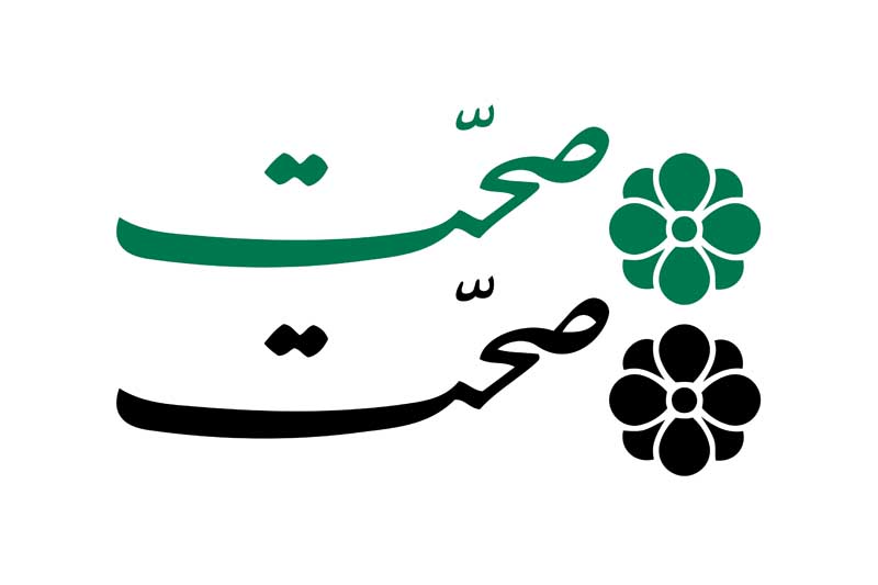 دانلود لوگوی صحت