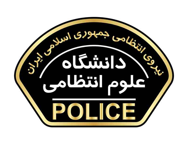 دانلود لوگوی دانشگاه علوم انتظامی
