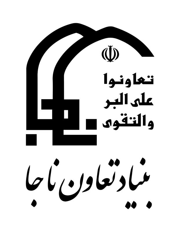 دانلود لوگوی بنیاد تعاون ناجا