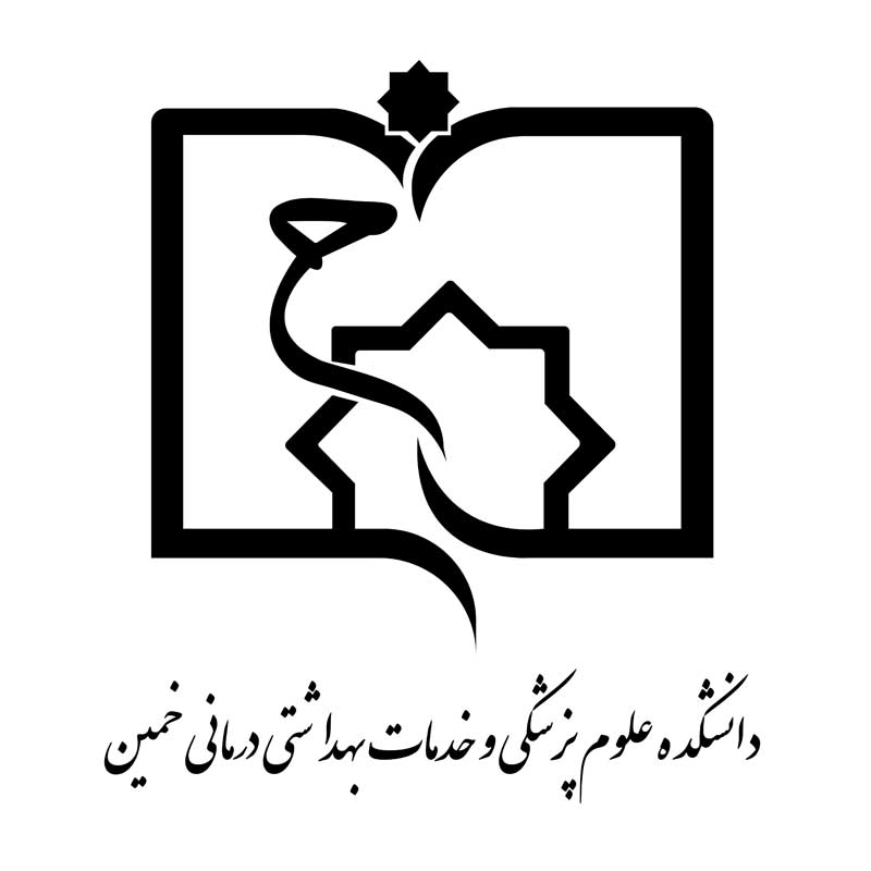 دانلود لوگوی دانشگاه علوم پزشکی خمین