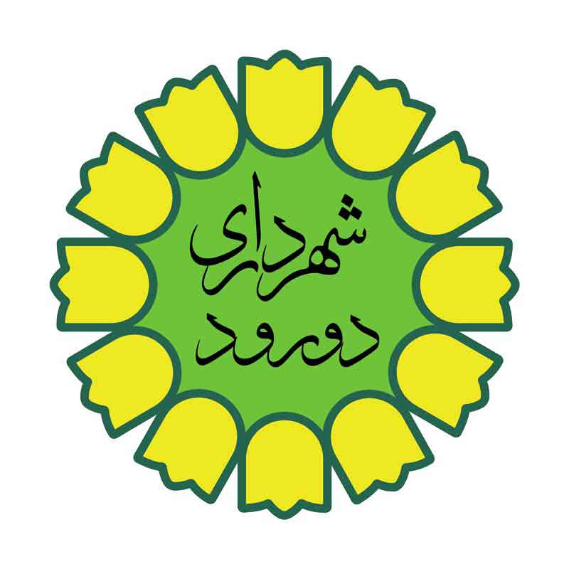 دانلود لوگوی شهرداری دورود