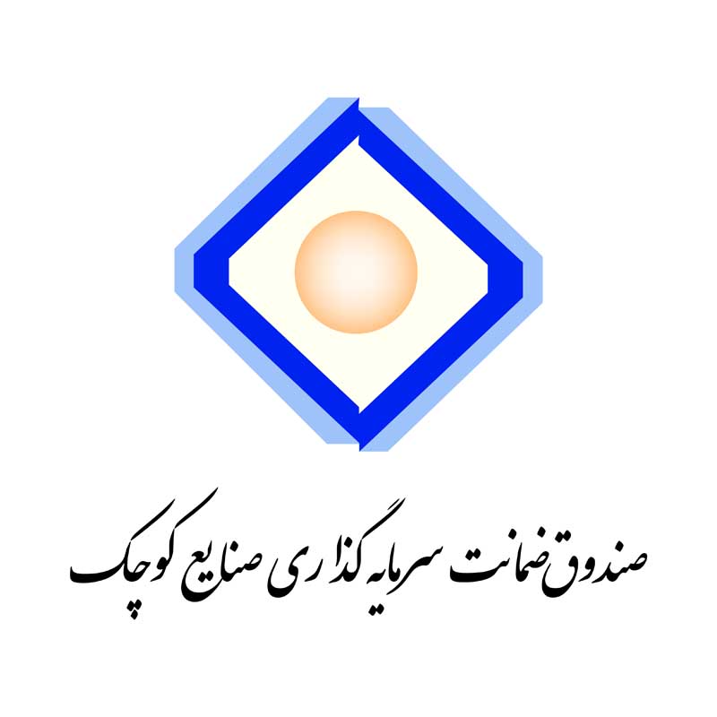 دانلود لوگوی صندوق ضمانت سرمایه گذاری صنایع کوچک