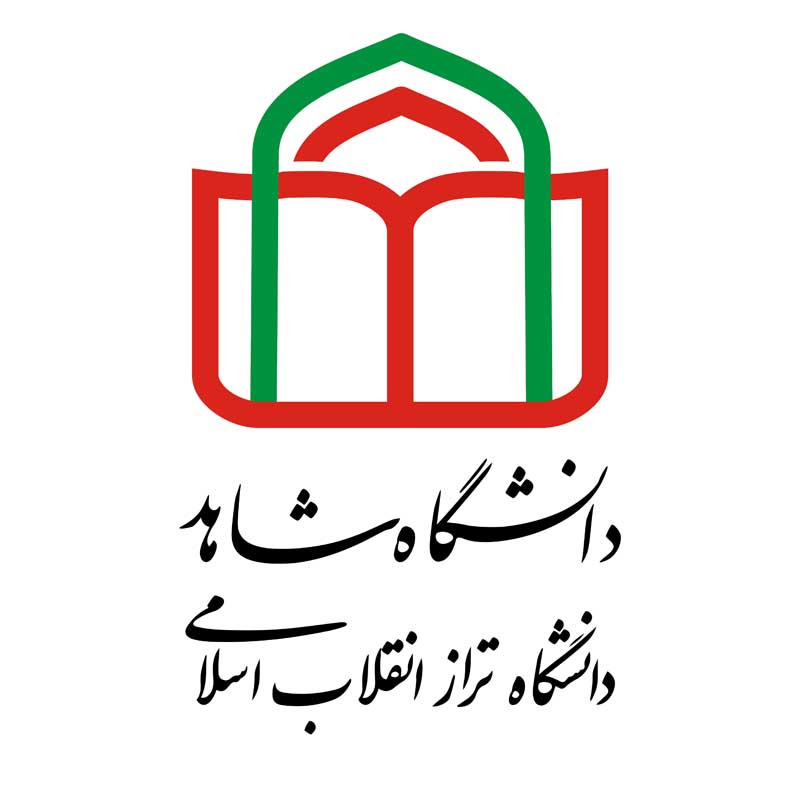 دانلود لوگوی دانشگاه شاهد
