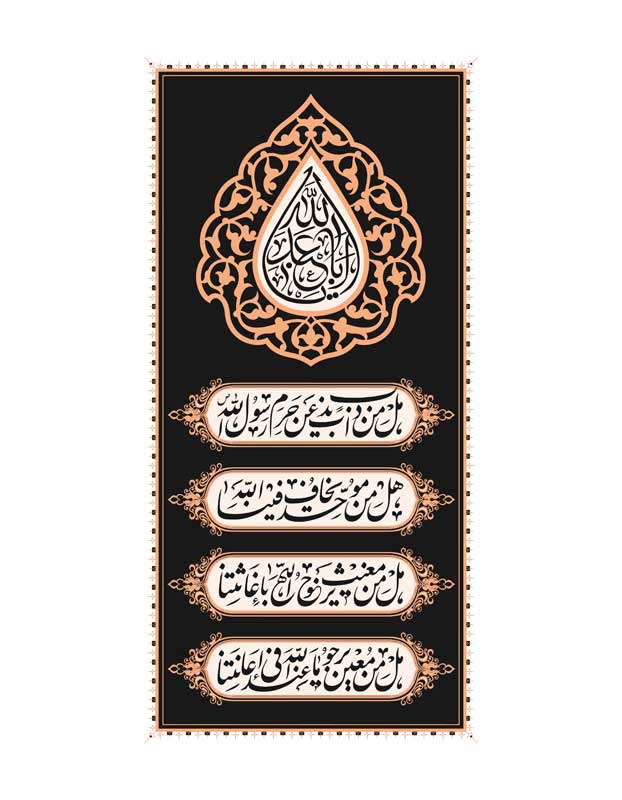 طرح کتیبه محرم